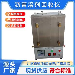 LBH-2混合料沥青溶剂回收仪 沥青抽提三氯乙烯回收仪 HHS-1回收仪