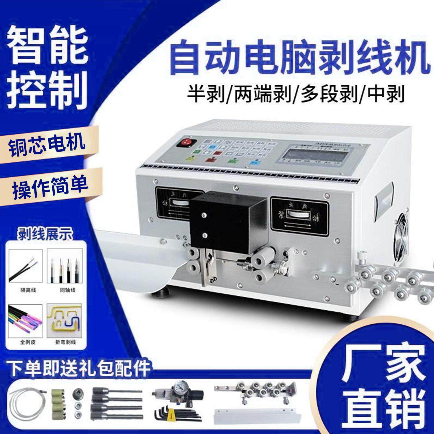 专业全自动电脑剥线机裁线机电缆下线机多芯线剪裁线扒剥皮机导线,五金/工具,剥线机,淘宝优惠券,粉丝福利购,淘宝优惠卷