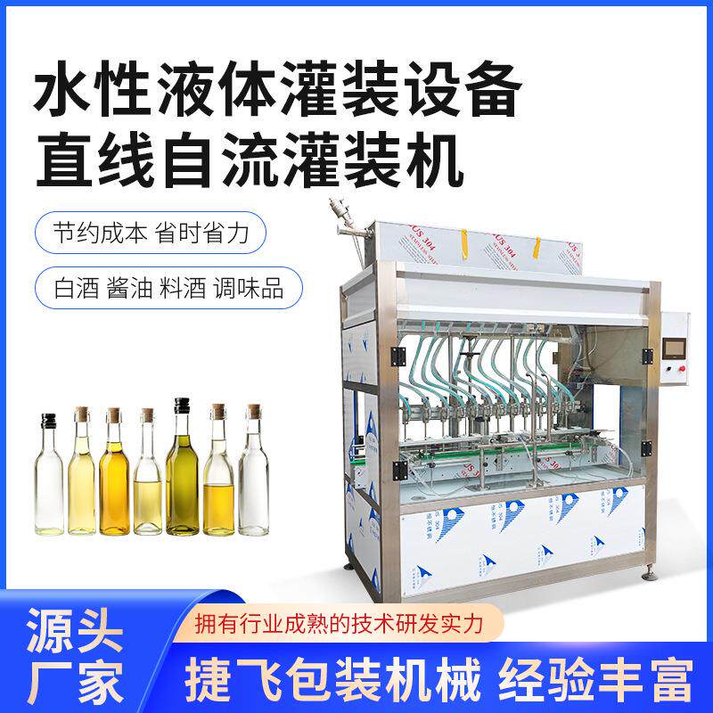 直线自流式灌装机黄酒调味品防冻液消毒白酒灌装设备玻璃水灌装机