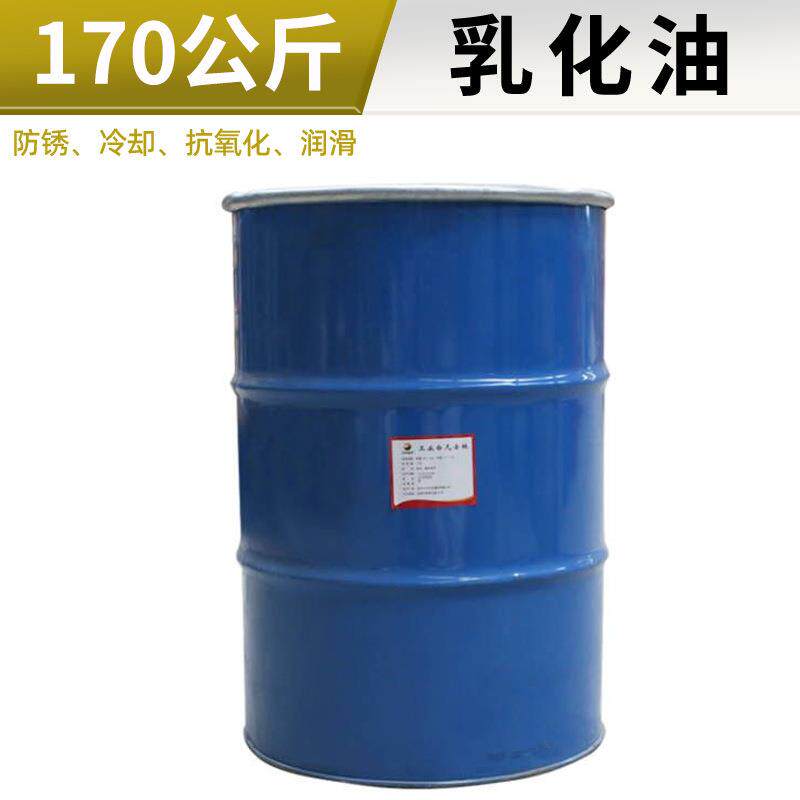 170kg乳化油数控车床磨床切管机锯床冷轧冷压防臭防锈冷却润滑油