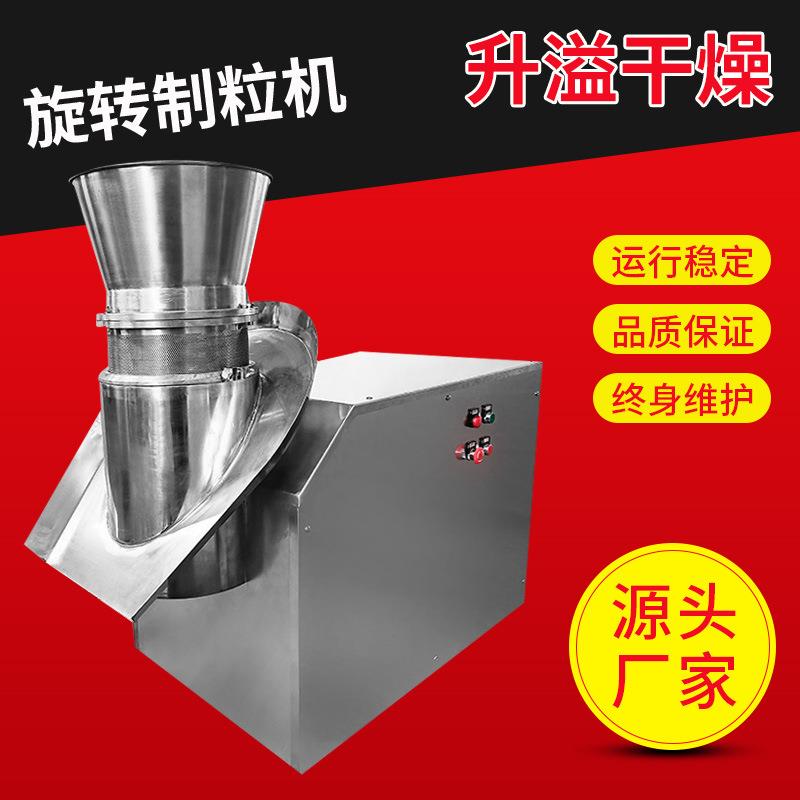 鸡精食品造粒机 挤压式板蓝根颗制粒机 咖啡粉高速旋转制粒机