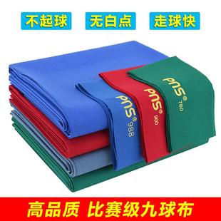 PNS900比赛级台布九球布 撞球布桌球用品台球配件台布 台尼快速布