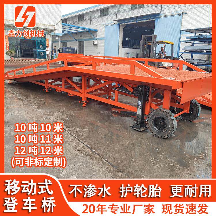 10吨移动式登车桥 集装箱装卸货平台 移动卸货平台