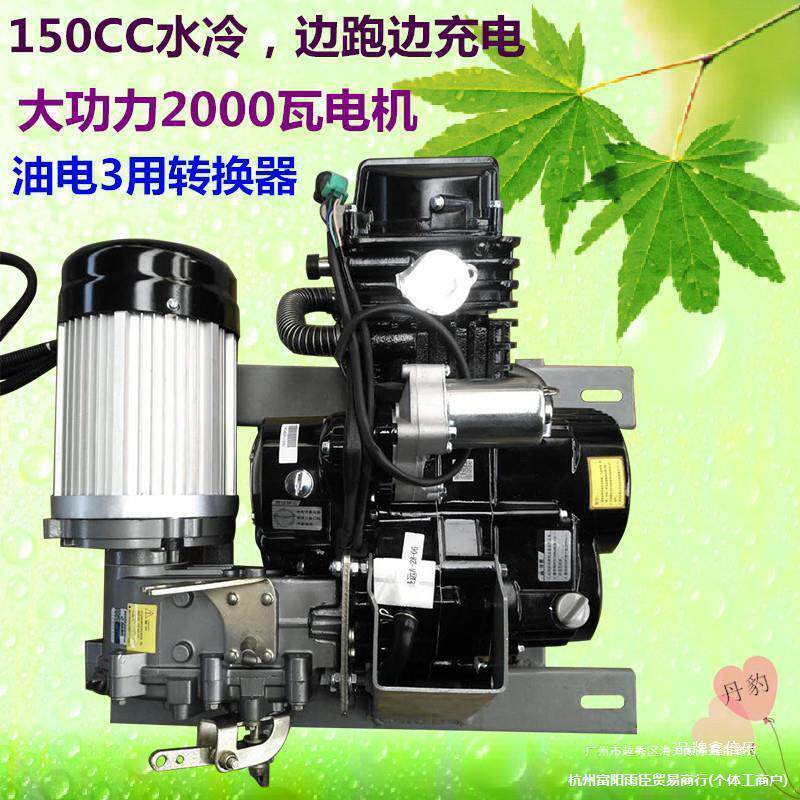 Y电动车三轮车油电混合自动转换器三轮车摩托车改装油电两用转换