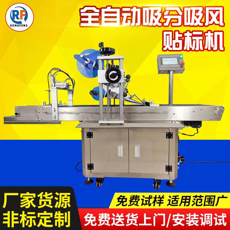 厂家供应全自动卡片贴标机纸盒塑料盒不干胶贴标设备吸风式分页机