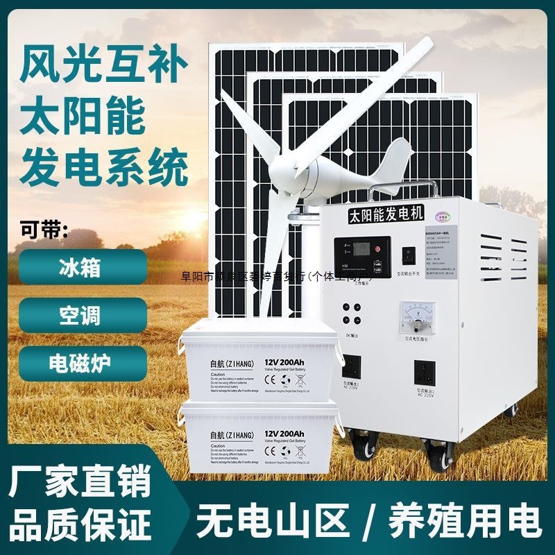 光伏风力发电机5000W家用全套220V风光互补太阳能发电板一体系统