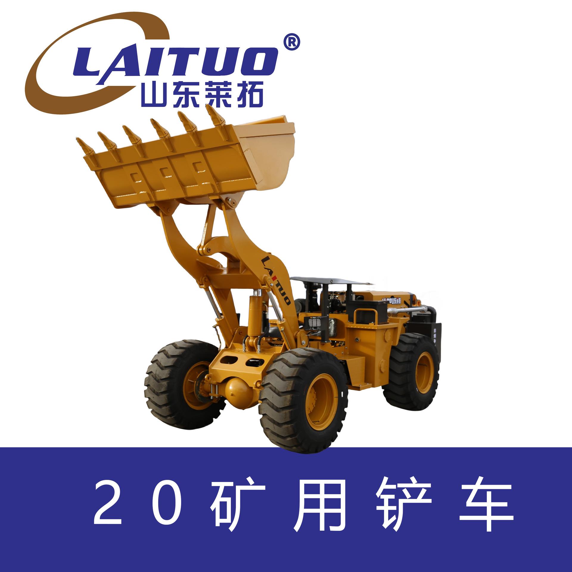 20矿用装载机矿井装载机矮体卧式铲车小铲车金属矿用铲车引水洞用