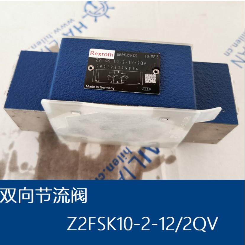 双向节流阀（叠加式）Z2FSK10-2-12/2QV Two-way throttle valve