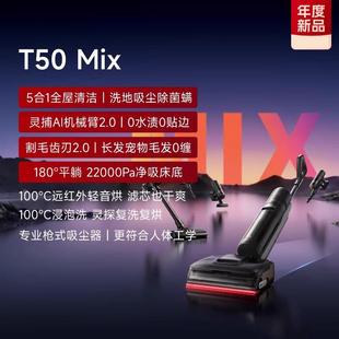 Dreame追觅洗地机T50mix吸尘除螨0水渍0缠毛机械臂梦想吸尘器