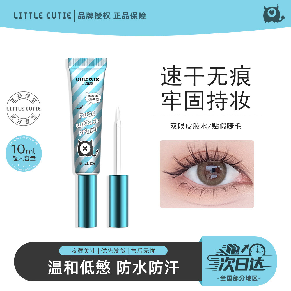 小萌魔假睫毛胶水无甲醛速干透明超粘持久牢固温和易卸10ml大容量