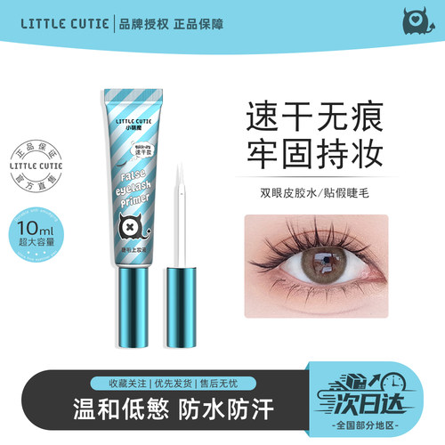 小萌魔假睫毛胶水速干透明大容量