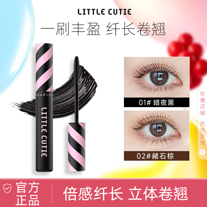 小萌魔睫毛膏防水防汗