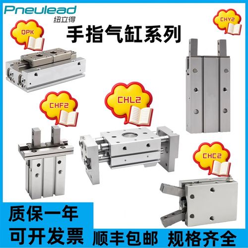 Pneulea纽立得手指气缸CHY2/CHC2/CHL2/QPK/CHF2-6/10/16/20/25