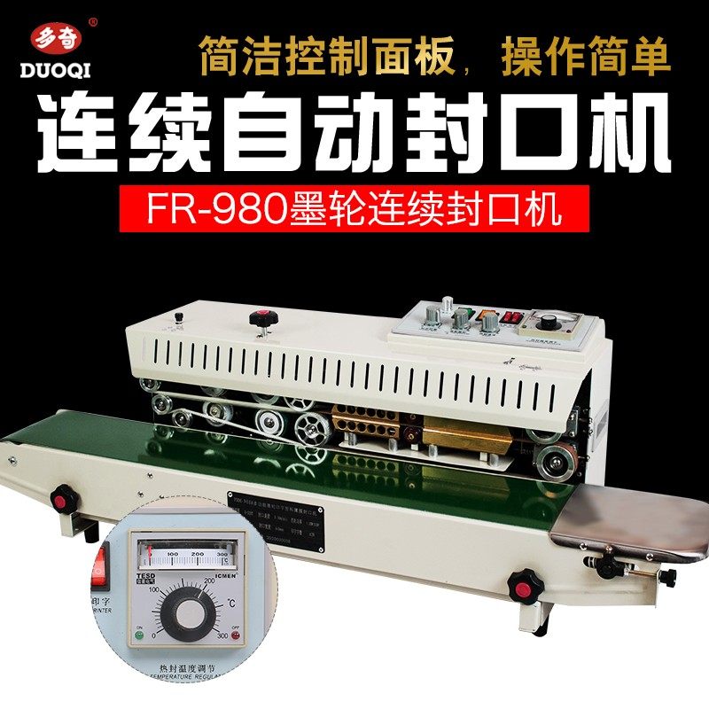 多奇FRM-980墨轮连续封口机自动连续封口机塑封机铝箔薄膜包装机