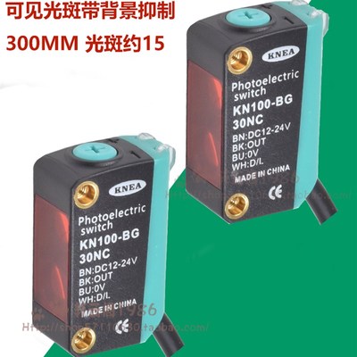 科纳传感器可见光斑背景抑制检测不同颜色KN100-BG30NCPC光电开关