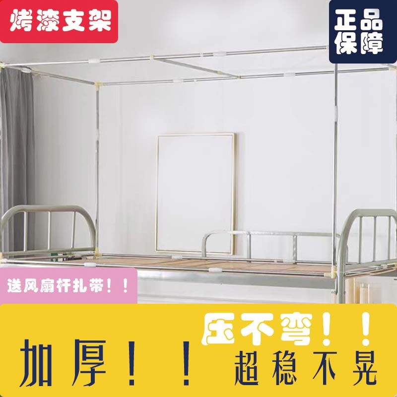 大学生寝室不锈钢支架加粗蚊帐床帘宿舍杆子折叠伸缩床幔