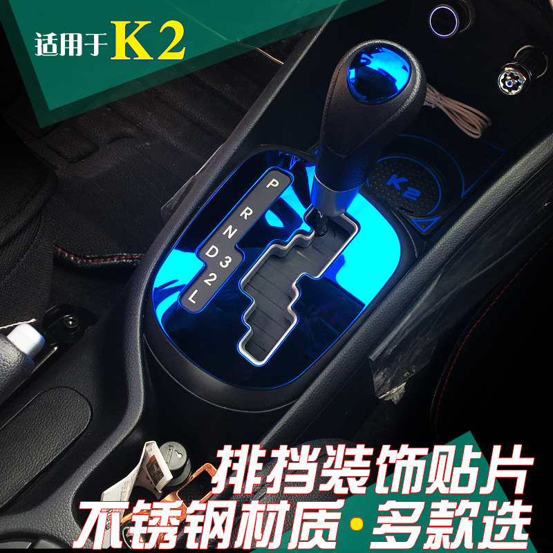 适用于12-16款起亚K2内饰改装不锈钢排挡框自动挡位装饰盖老款K2