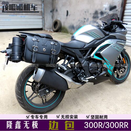无极300R/300RR边包侧挂包LX300GS-B/LX300-6F/A快拆包改装配件