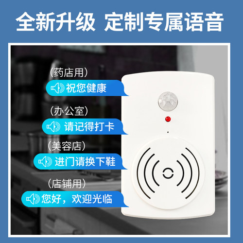 疫情防控语音提示器来人提醒感应进门进店请出健康行程码宣传喇叭