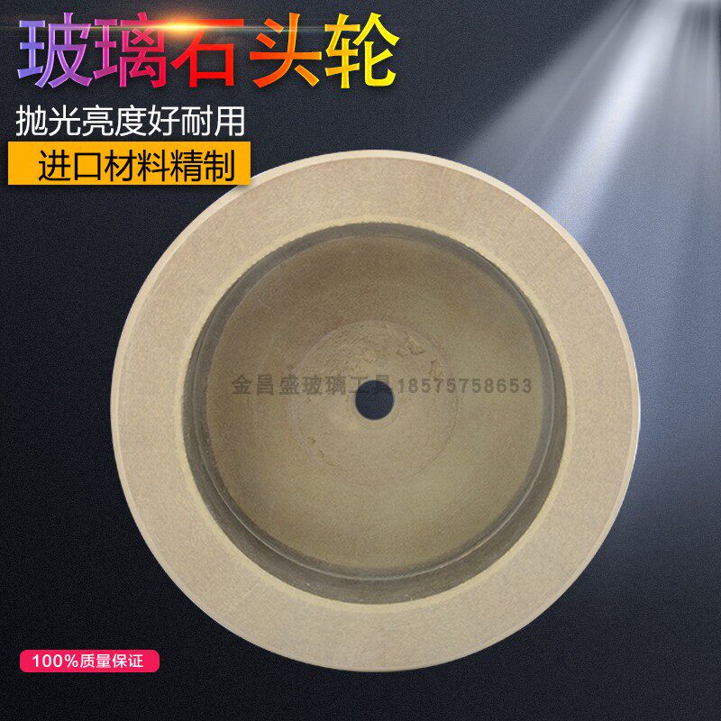 玻璃磨边机抛光轮石头轮直边机磨轮橱柜玻璃磨头青石石头轮增亮轮