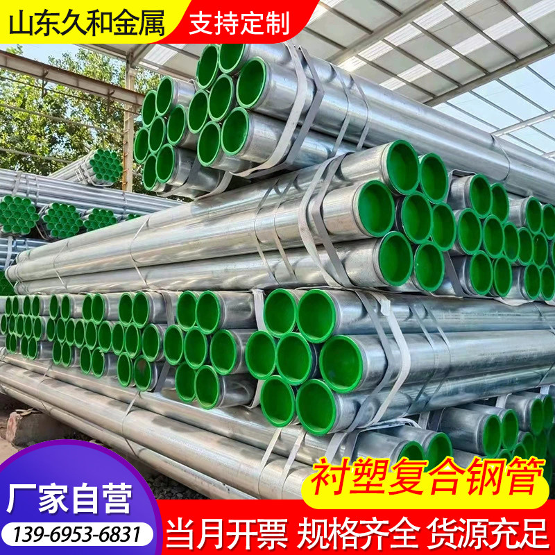 衬塑钢管钢塑复合管压槽车丝内衬塑钢管生活给水冷热水镀锌衬塑管