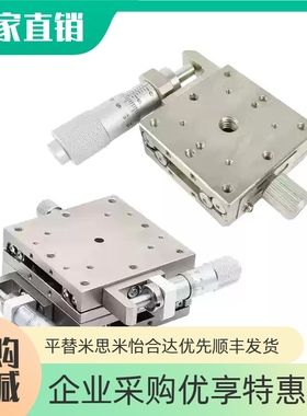 不锈钢手动滑台XSG/XYSG/XYSSG位移台EJE01 EJF01/07-25/40/60/80