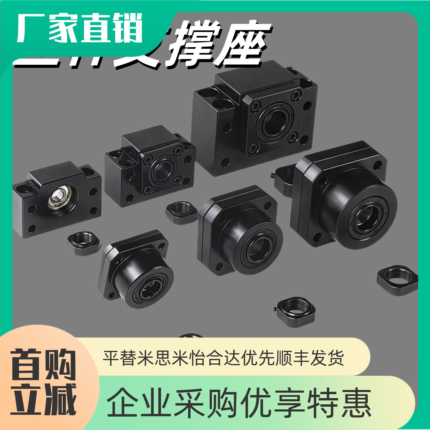 丝杠支座组件C-MTWZURD8