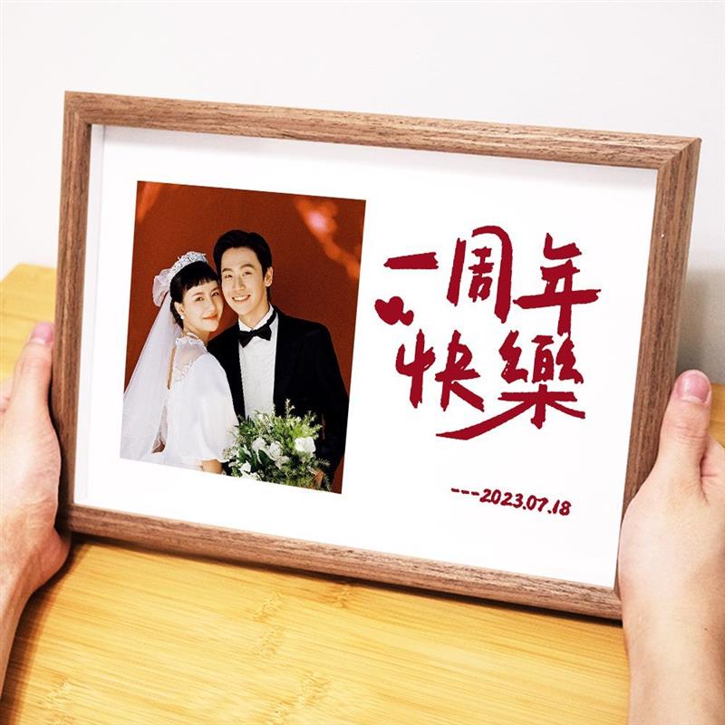 结婚周年纪念日礼物定制摆台照片diy相框送女友男生朋友情侣礼盒