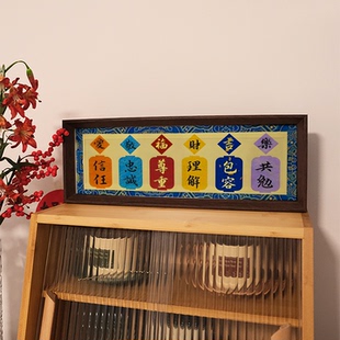 信任忠诚尊重理解包容共勉喜庆字画文创创意长条相框订婚摆件礼物
