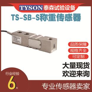 梁结构 剪切 钢制传感器 S称重传感器平行