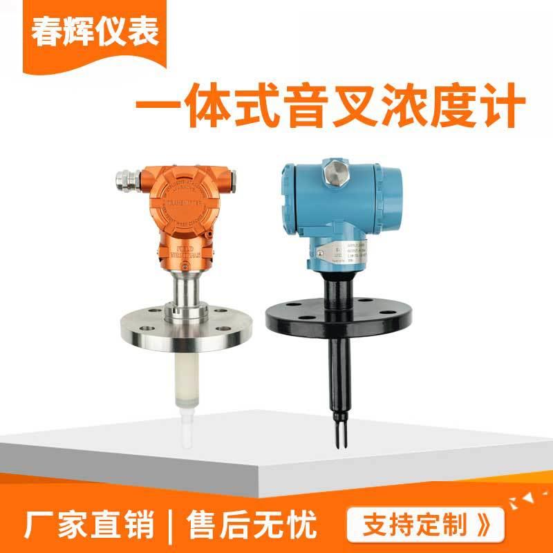 音叉密度计在线差压密度计管道插入式浓度计脱硫行业比重计测量仪