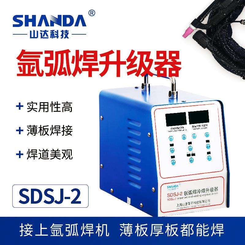 山达厂家SDSJ-2焊接机改装冷焊机不锈钢脉冲升级器薄板焊接冷焊机