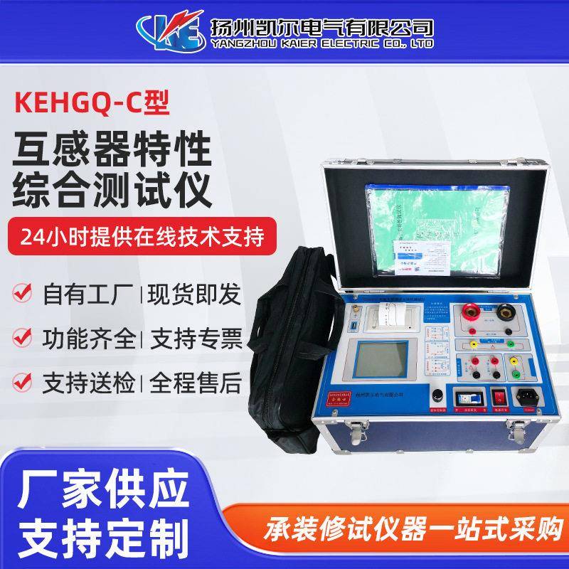 EHGQ-C型互感器特性综合测试仪