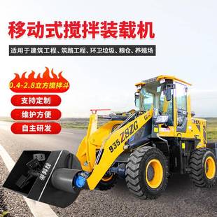 四驱搅拌斗装 轮式 载机1.5立方2.8立方双搅拌商砼混凝土搅拌斗铲车