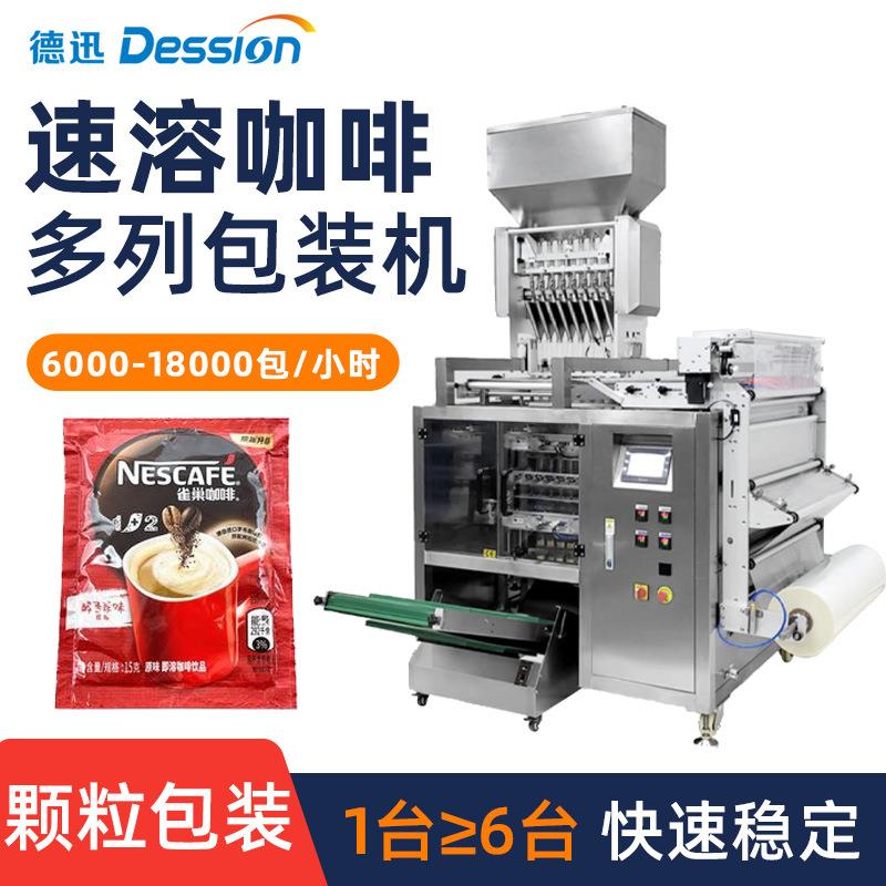 四边封三合一速溶咖啡包装机全自动白砂糖细小颗粒高速多列机