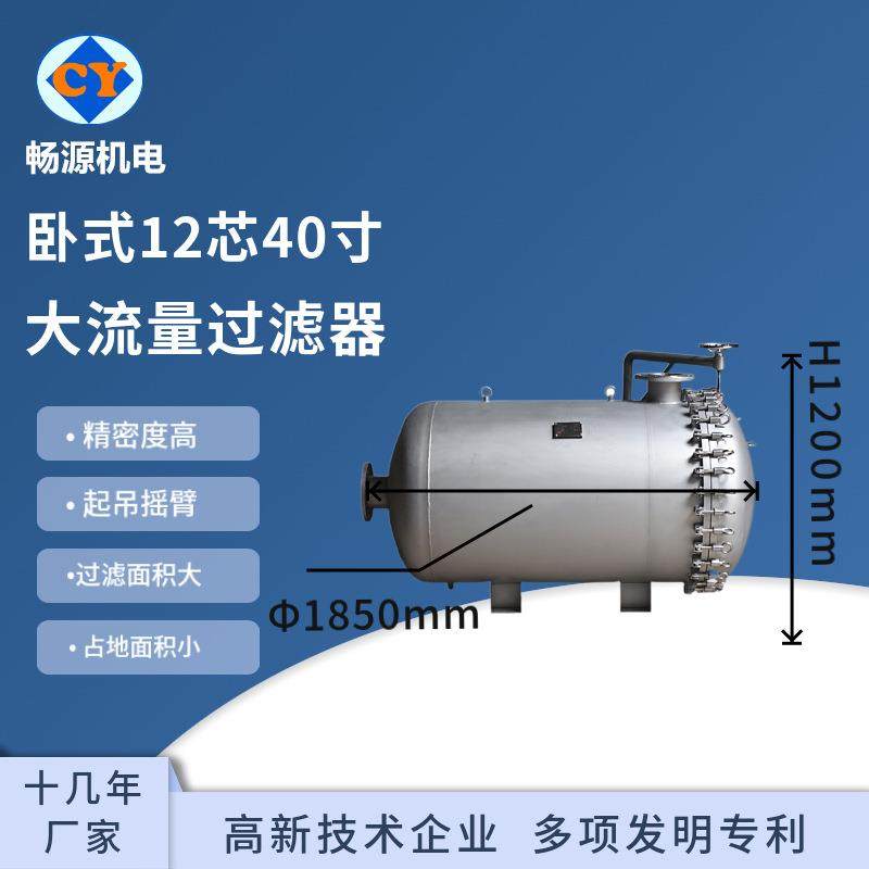 不锈钢大流量折叠滤芯过滤器12芯40寸卧式保安过滤器精密过滤器