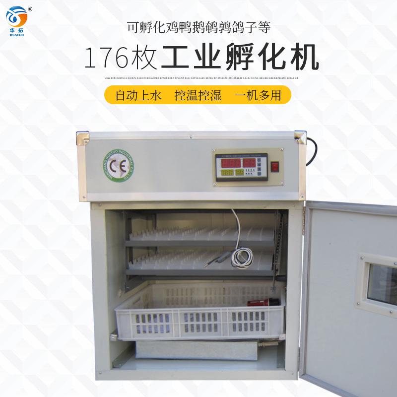 176枚全自动孵化机鸡鸭鹅孵化器鹌鹑鸽子孵蛋器工业养殖孵化箱