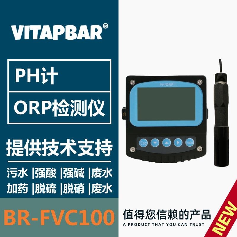 在线ph计ORP控制器酸度计脱硫电镀污水一体式防爆水质分析仪
