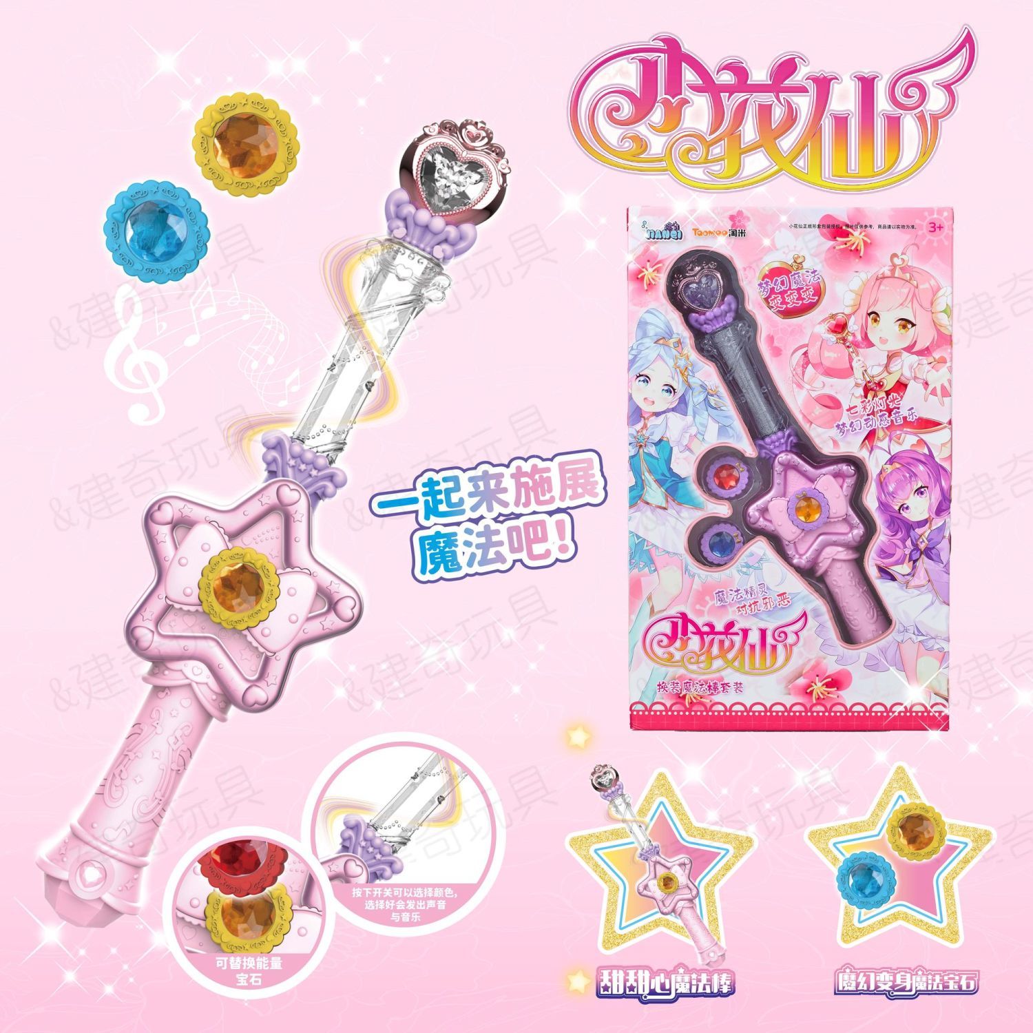 小花仙女童生日礼物魔法棒
