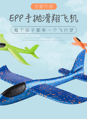 49cm大号加厚手抛飞机特技回旋泡沫飞机发光户外儿童亲子互动玩具