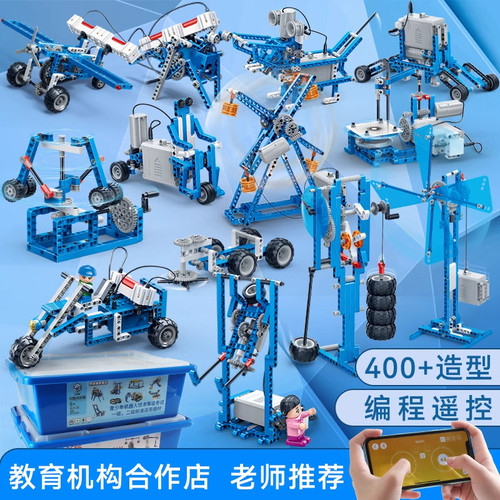 可编程机器人电动积木9686