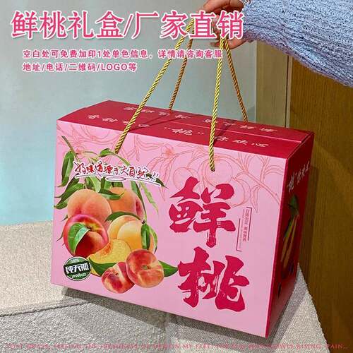 桃鲜桃装箱空盒箱盒通包用水果礼盒油桃水蜜礼品盒纸厂家直销XOG
