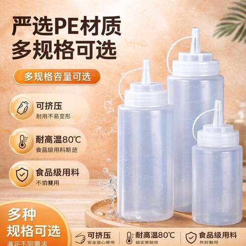 味p用e挤压带刻度尖嘴塑料挤酱OMG商厨房沙调果酱拉酱分装