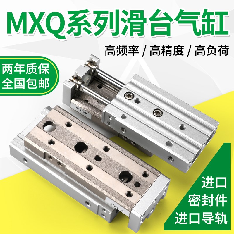 直线导轨气动滑台气缸HLQ/MXQ6/8/12/16/20-10-20-30-40-50-75