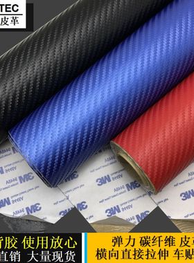 背胶自粘弹力碳纤维皮革汽车内饰门槛条防踢贴门板尾板家具自粘皮