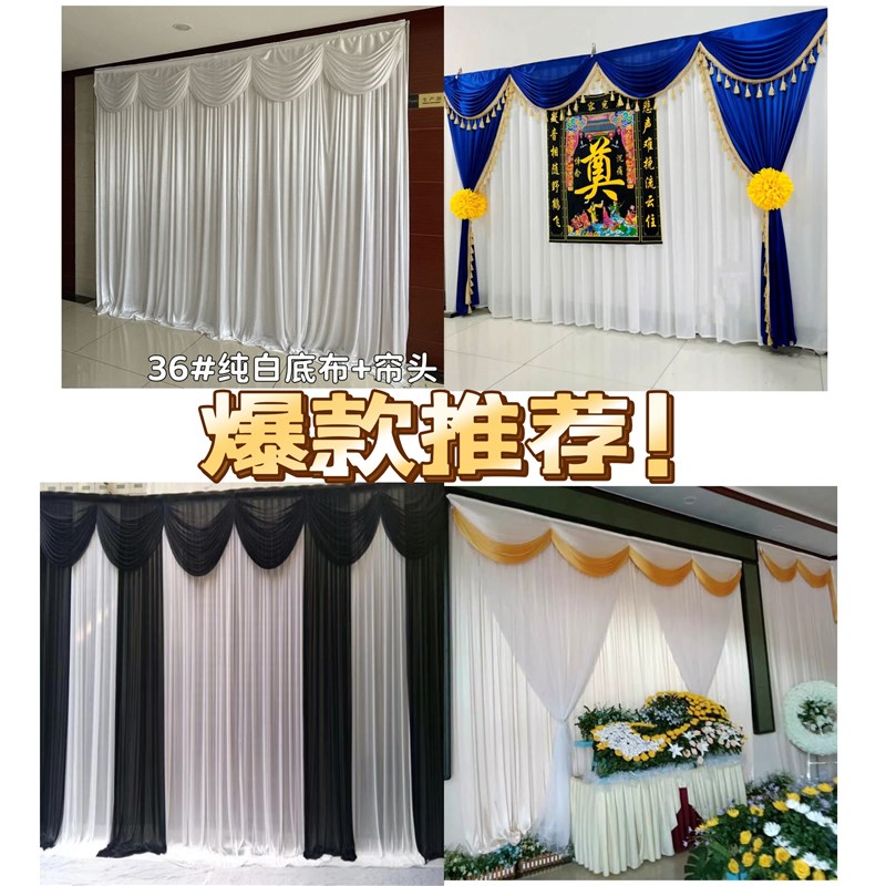 白事灵堂背景布幔殡仪馆丧事葬礼灵棚布置全套纱幔丧葬布幔帘成品