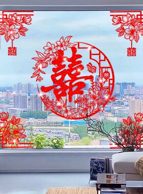 喜字贴结婚专用窗户大号玻璃门贴静电贴纸囍字窗花氛围感婚房布置
