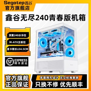 鑫谷机箱无尽240青春版海景房无立柱侧透电脑机箱台式机水冷matx