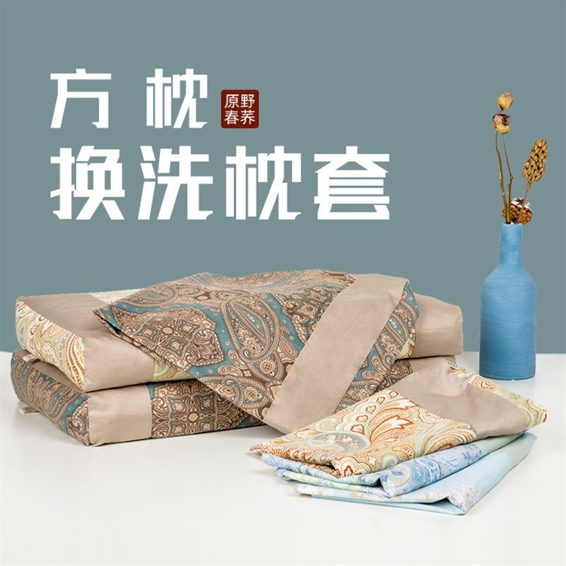 (方枕换洗枕套,无内胆)适用于本店中式复古方枕专用枕套