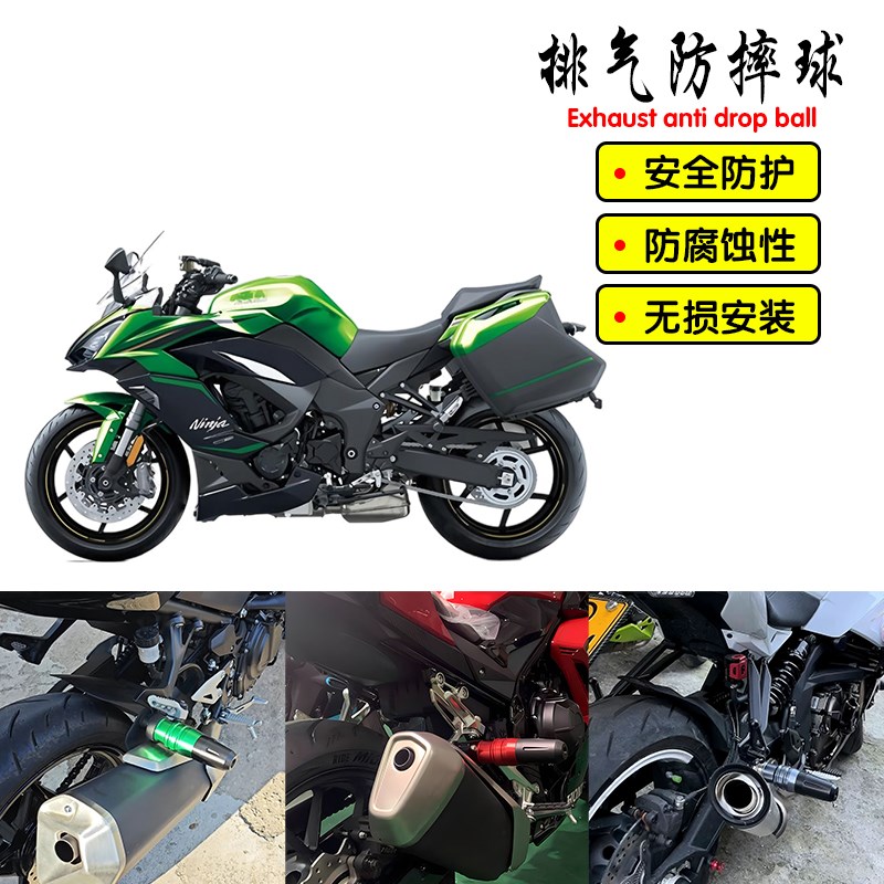 适用川崎Ninja 1100SX/1000SX改装排气防摔杆 排气防摔球装饰配件